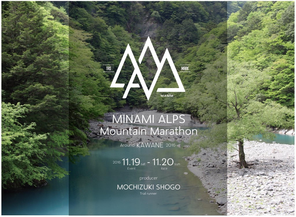 「大自然を駆け抜けろ! 「南アルプスマウンテンマラソン MINAMI ALPS Mountain Marathon」」の画像