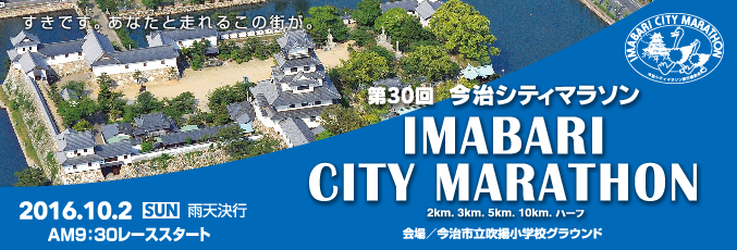 「海岸線の景色も楽しめる! 今治シティマラソン2016」の画像