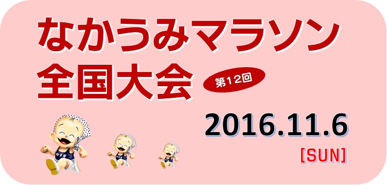 「コース上に設置される「オアシスエイドステーション」って!? 第12回なかうみマラソン全国大会」の画像